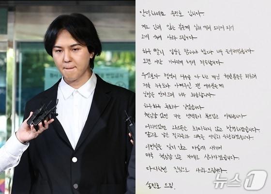 본문 이미지 - 송민호(왼쪽), 송민호 자필편지 ⓒ 뉴스1 DB