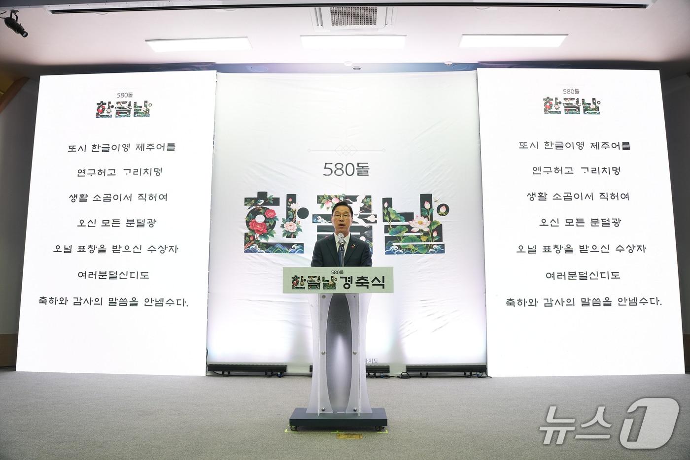 본문 이미지 -  9일 제주도청에서 열린 제580돌 한글날 경축식.(제주도청 제공. 재판매 및 DB 금지)/뉴스1