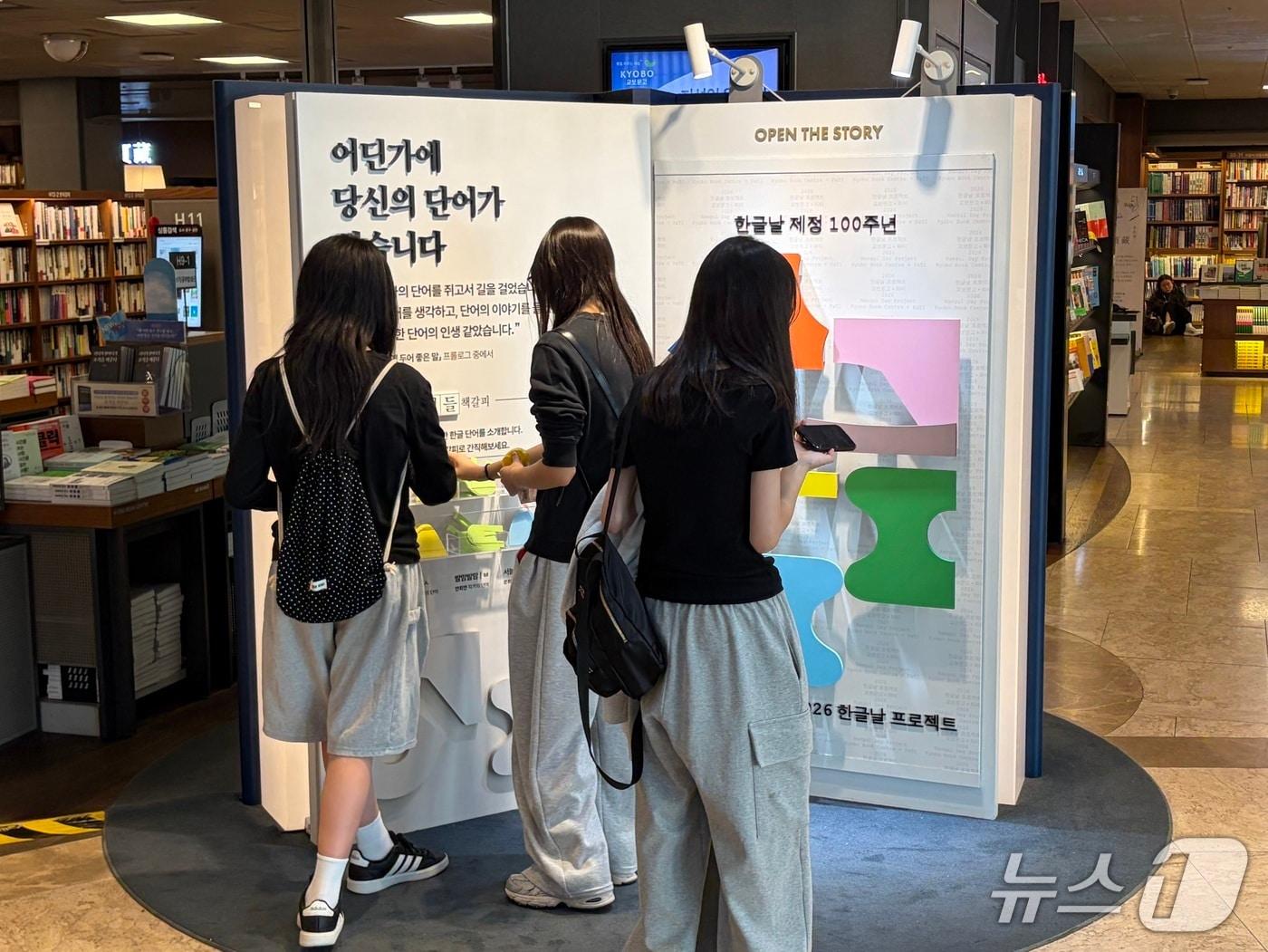 본문 이미지 - 한글날 제정 100주년인 9일 서울 종로구 교보문고 광화문점에 방문객들이 모였다.2026.10.09.ⓒ 뉴스1 신은빈 기자