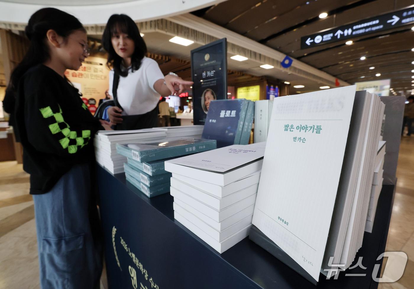 본문 이미지 - 9일 서울시내 한 대형서점에 2026 노벨문학상을 수상한 캐나다 시인 앤 카슨의 서적이 진열돼있다. 스웨덴 한림원은 지난 8일 오후(한국 시각) 2026년 노벨문학상 수상자로 캐나다 출신 고전문헌학자이자 시인인 앤 카슨을 선정했다고 발표했다. 2026.10.9 ⓒ 뉴스1 박세연 기자