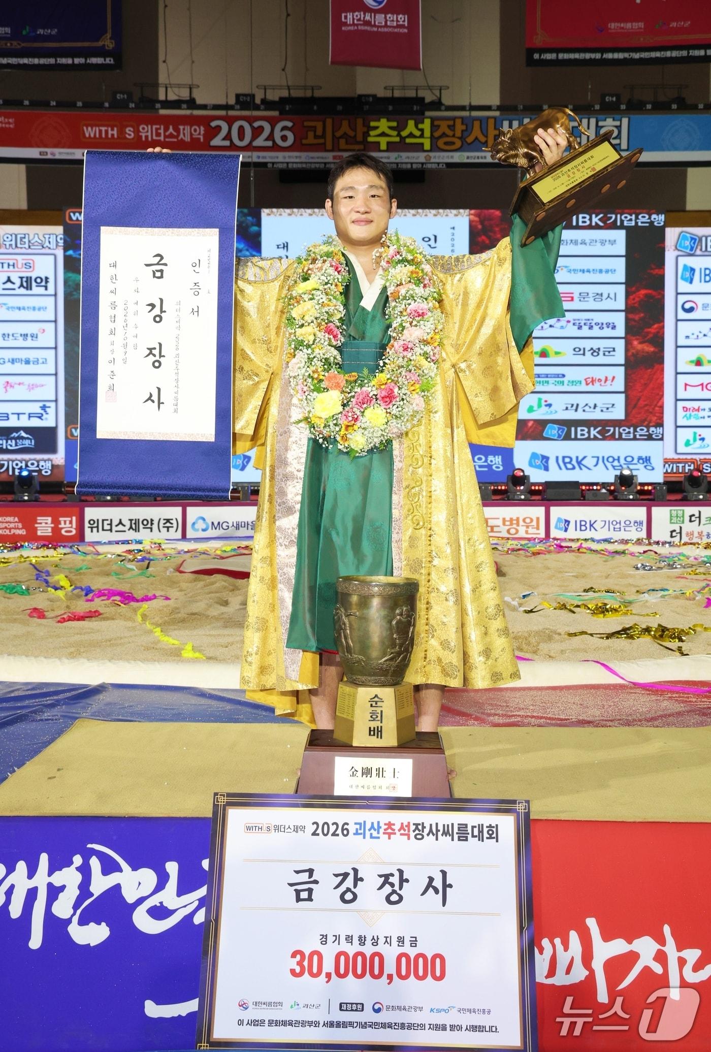 본문 이미지 - 2026 괴산추석장사씨름대회 금강장사에 오른 김기수(대한씨름협회  제공 재판매 및 DB 금지))