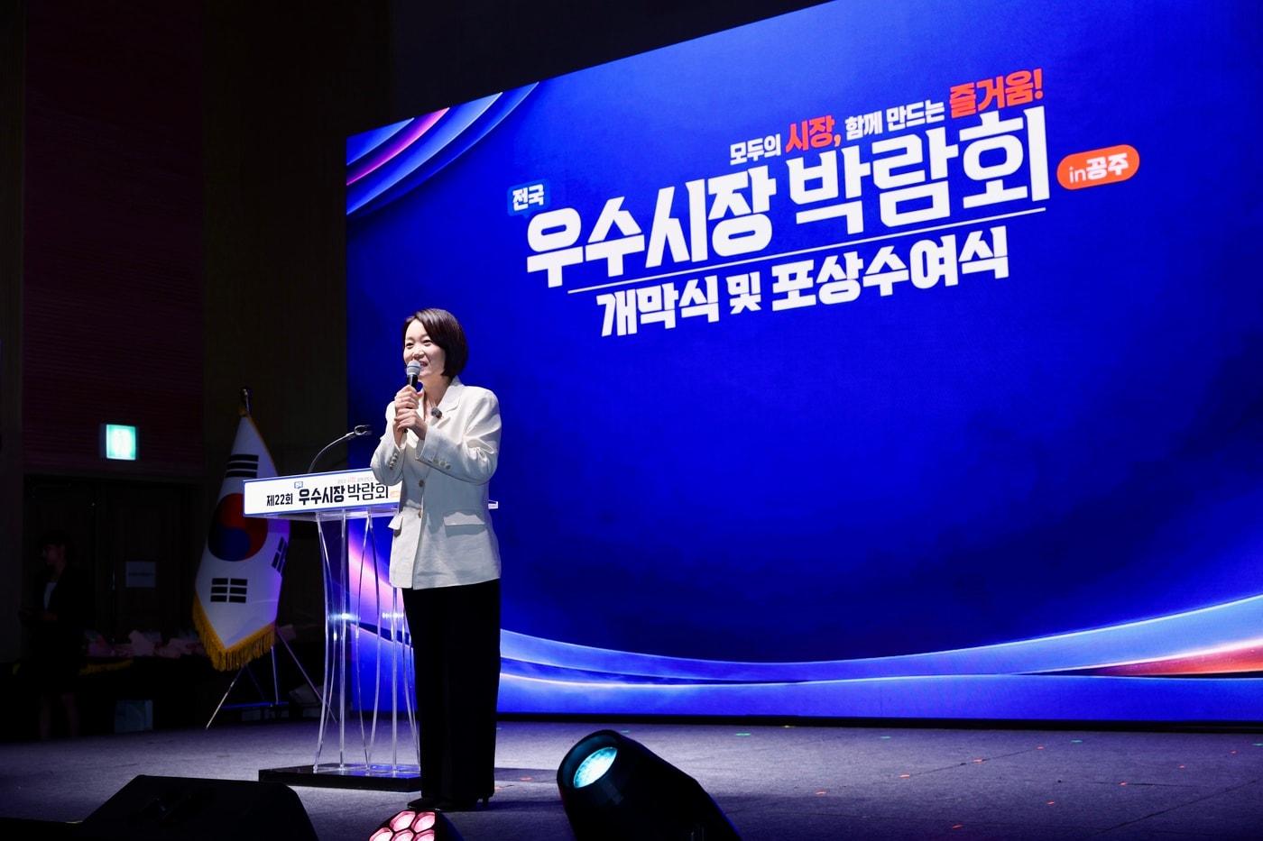본문 이미지 - 이소영 중소벤처기업부 장관이 9일 충청남도 공주시 아트센터 고마에서 열린 '전국우수시장 박람회 in 공주 개막식 및 포상수여식'에서 축사를 하고 있다.(중소벤처기업부 제공)