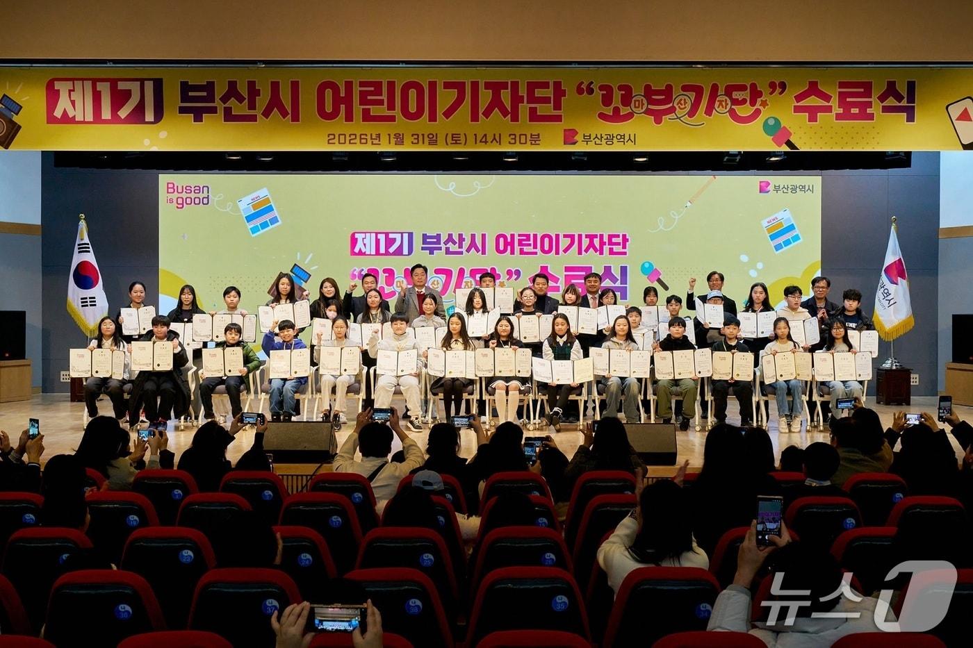 본문 이미지 - 제1기 '꼬마부산기자단' 수료식 모습.(부산시 제공. 재판매 및 DB금지)