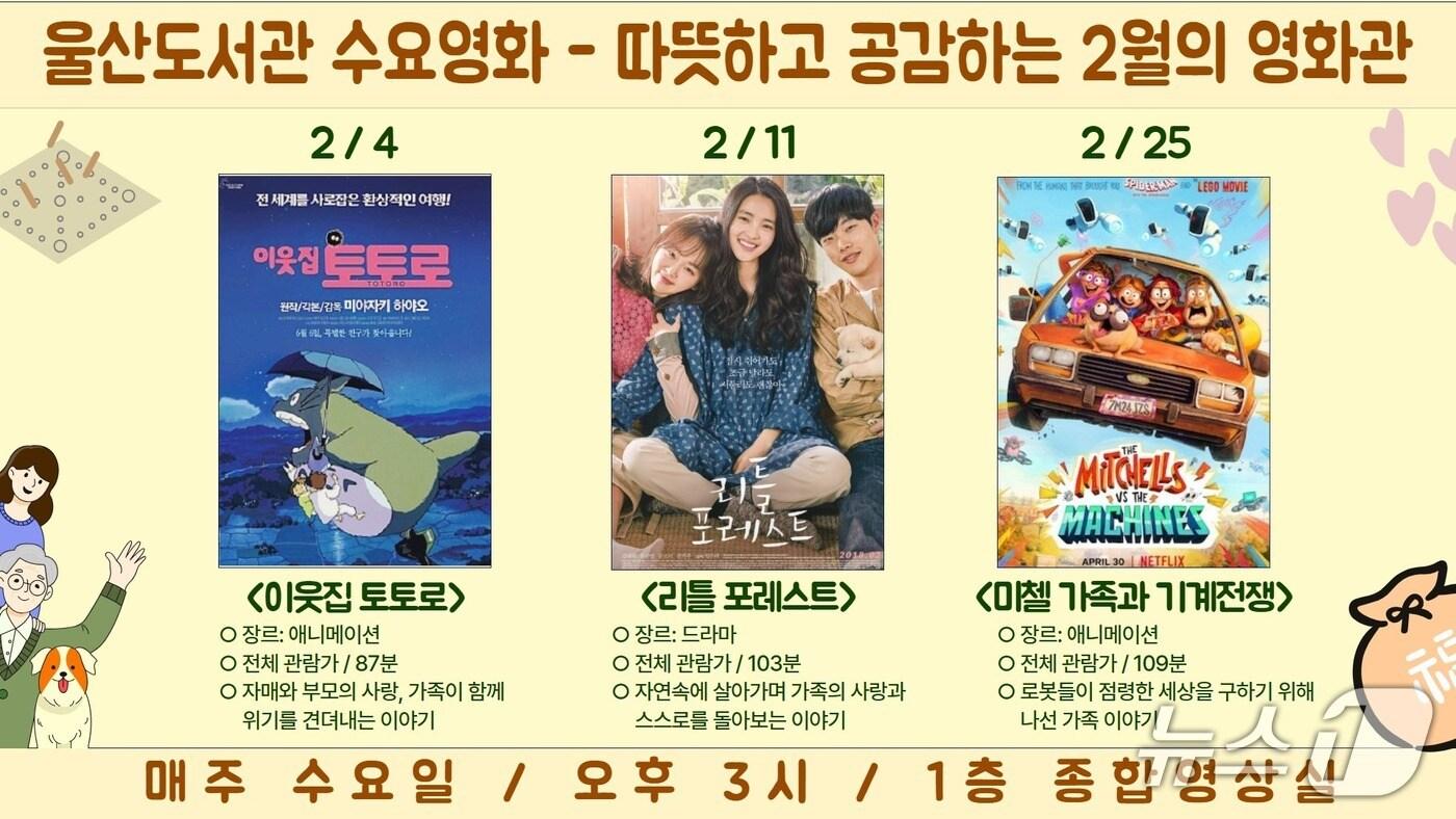 본문 이미지 - 울산도서관 수요영화 홍보 웹 포스터. (울산도서관 제공. 재판매 및 DB 금지) /뉴스1