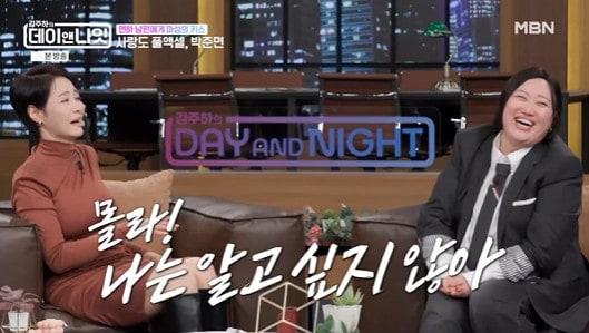 본문 이미지 - MBN '김주하의 데이앤나잇' 방송 화면 캡처