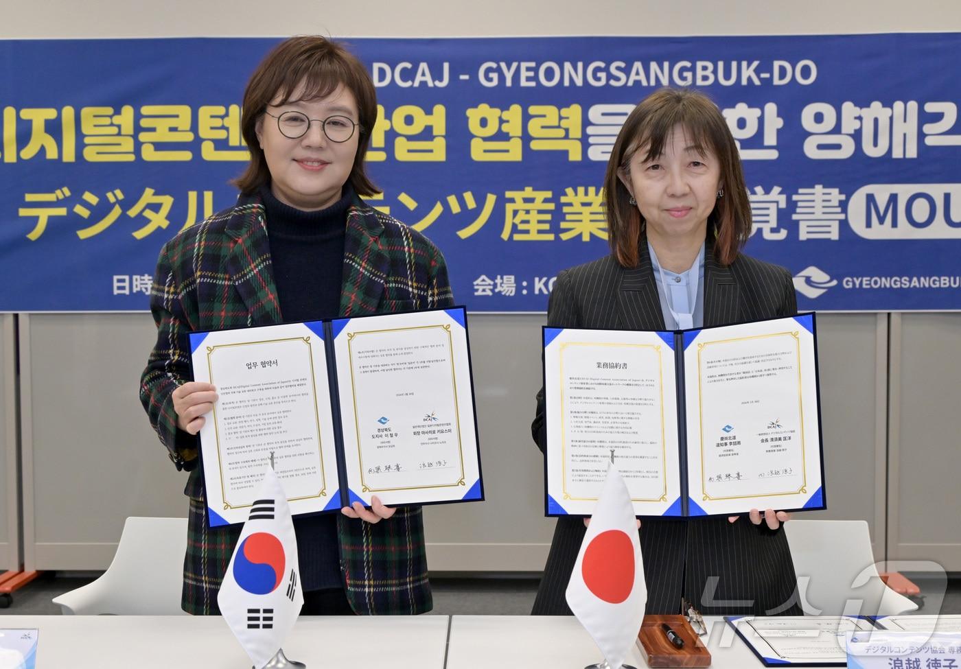 본문 이미지 - 경북도는 1일 일본 도쿄 한국콘텐츠진흥원 일본비즈니스센터에서 일본 디지털콘텐츠협회(DCAJ)와 디지털 콘텐츠 신산업 분야 국제 협력 강화를 위한 업무협약(MOU)을 체결했다.(경북도 제공. 재판매 및 DB금지) /뉴스1
