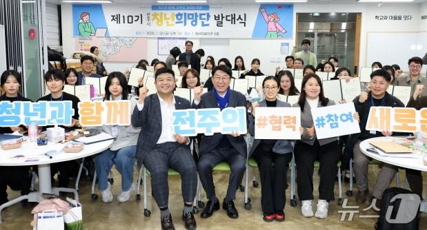 본문 이미지 - '제10기 청년희망단 발대식'이 지난달 30일 청년이음전주에서 개최됐다.(전주시 제공, 재판매 및 DB 금지)/뉴스1