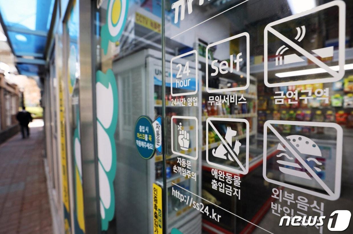 본문 이미지 - 무인점포.(위 사진은 본 기사와 무관함)2023.3.16/뉴스1 ⓒ News1 황기선 기자