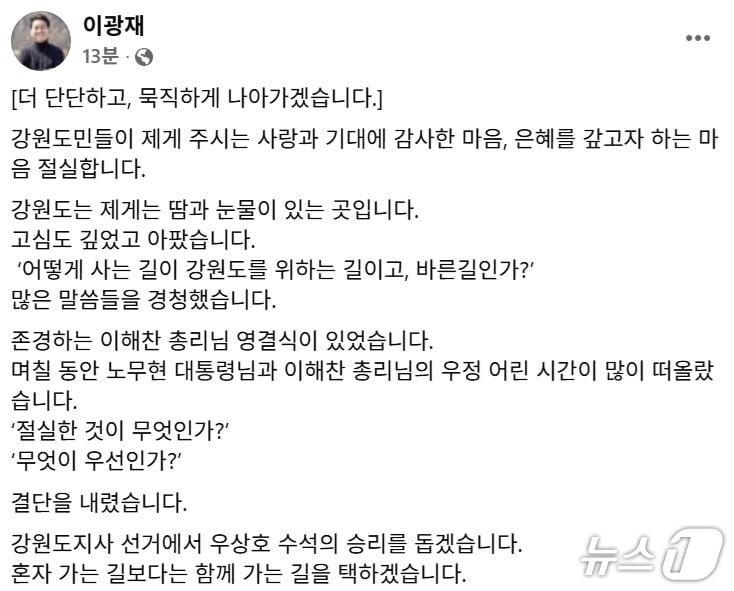 본문 이미지 - 이광재 경기 성남분당갑위원장 페이스북 캡처./