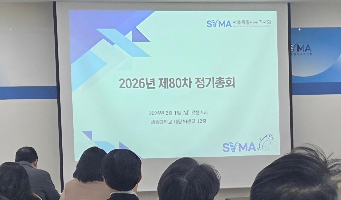 본문 이미지 - 1일 서울 세종대학교 대양AI센터에서 개최 예정이었던 서울시수의사회 총회 현장. ⓒ 뉴스1 한송아 기자