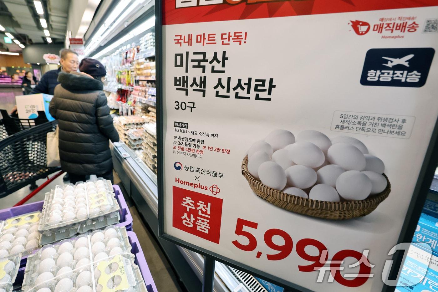 본문 이미지 - 지난 1일 서울 강서구 홈플러스 강서점에 '미국산 백색 신선란'이 판매되고 있다. 농림축산식품부는 국내 고병원성 조류인플루엔자(AI) 확산에 따른 계란 수급 불안에 대비해 미국산 신선란을 시범 수입했다. /뉴스1 ⓒ News1 황기선 기자