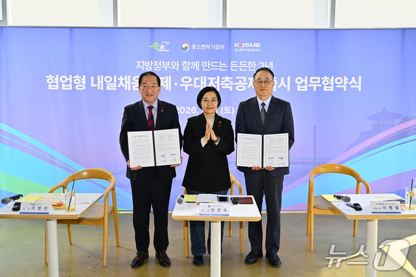 본문 이미지 - 협약식 모습.(속초시 제공, 재판매 및 DB 금지) 2026.2.1/뉴스1