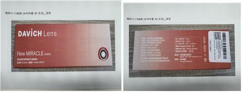 본문 이미지 - 다비치 렌즈 1먼스 컬러 뉴 미라클 초코. (식약처 제공)
