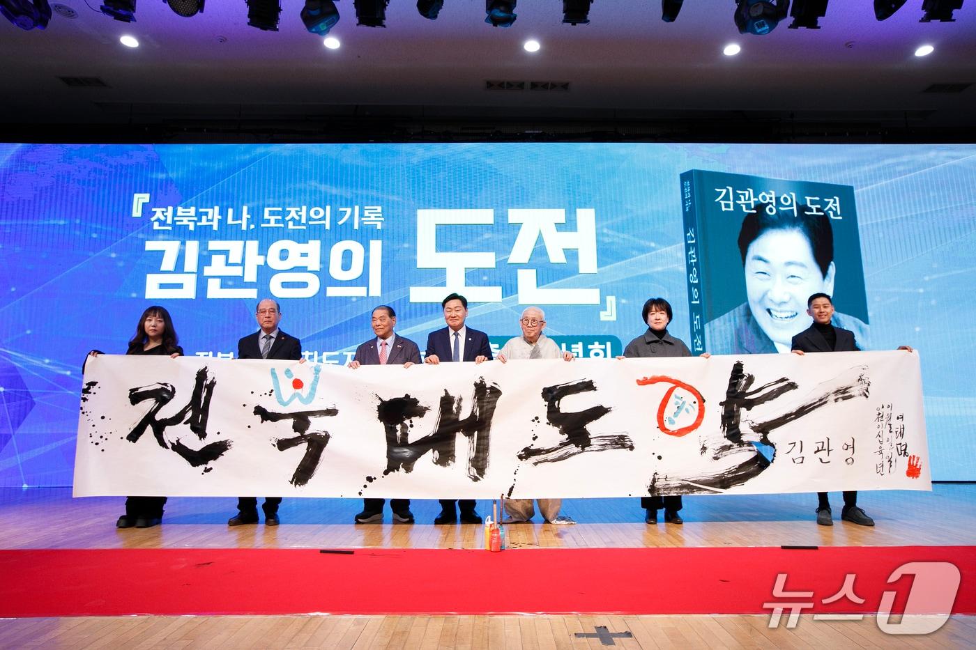 본문 이미지 - 1일 전북 전주시 전주대학교 슈퍼스타홀에서 김관영 전북지사의 출판기념회(김관영의 도전)가 열린 가운데 '전북대도약'이라 쓰인 붓글씨 퍼포면스가 진행되고 있다./뉴스1 