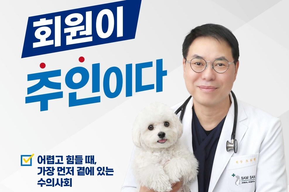 본문 이미지 - 오보현 인천시수의사회 회장 당선인 공약집 갈무리 ⓒ 뉴스1