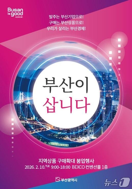 본문 이미지 - 행사 키비주얼.(부산시 제공. 재판매 및 DB금지)