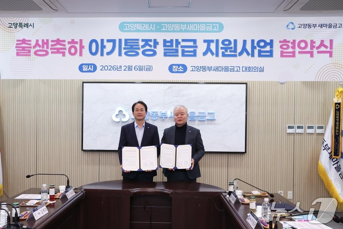본문 이미지 - 지난 6일 고양동부새마을금고 대회의실에서 열린 고양시 출생축하 아기통장 발급 지원사업 협약식에서 이동환 고양시장(왼쪽)과 김재수 고양동부새마을금고 이사장이 기념촬영을 하고 있다. (고양시 제공, 재판매 및 DB금지)