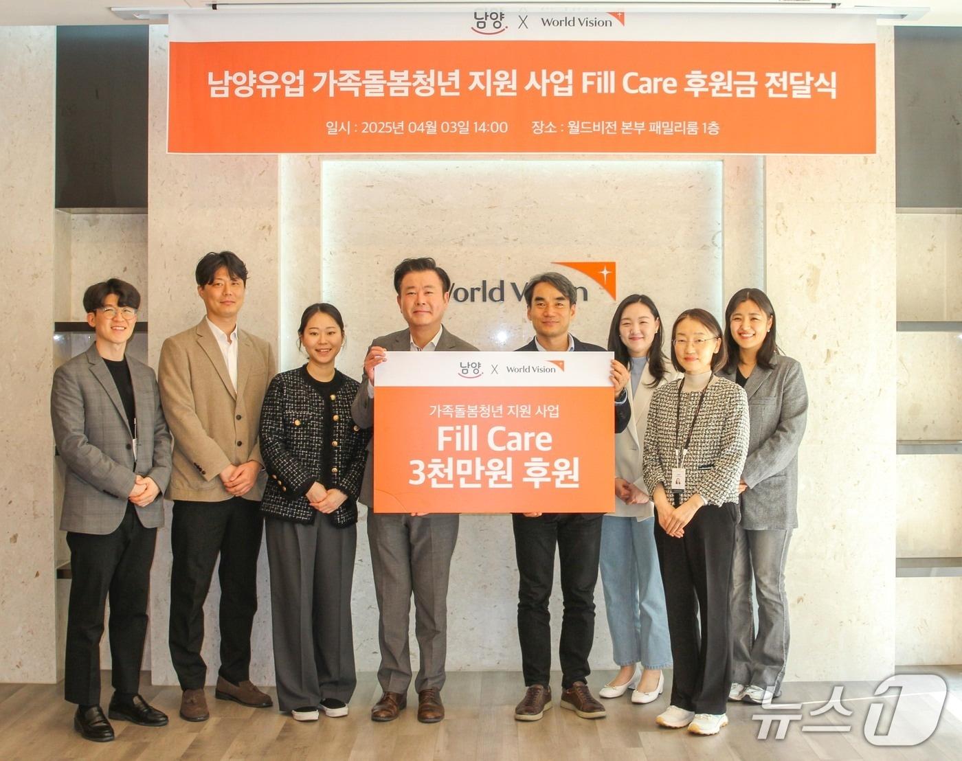 본문 이미지 - 남양유업-월드비전 가족돌봄청년 지원 사업 Fill Care 후원금 전달식.(남양유업 제공)