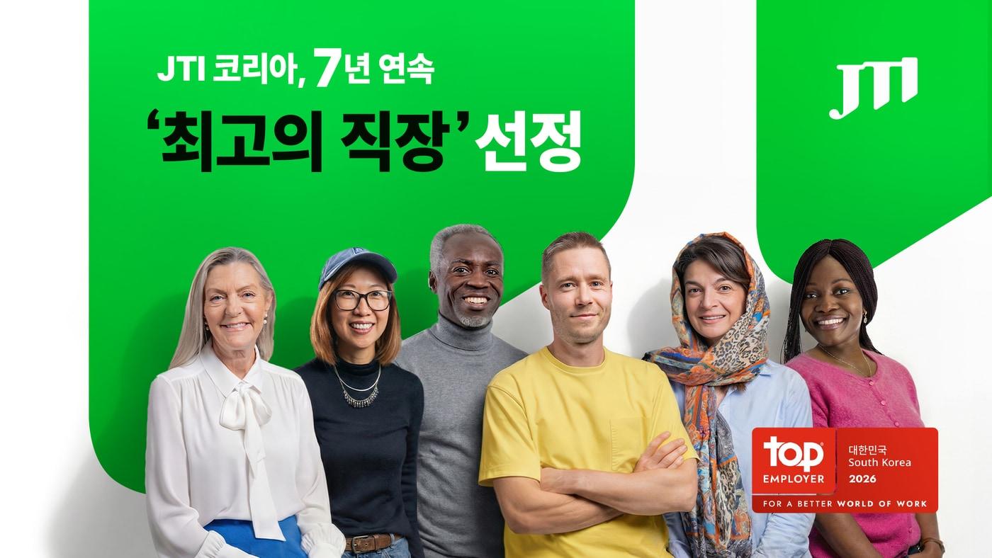 본문 이미지 - JTI코리아가 최고 고용주 협회가 주관하는 ‘최고의 직장’에 7년 연속 선정됐다.(JTI코리아 제공) 