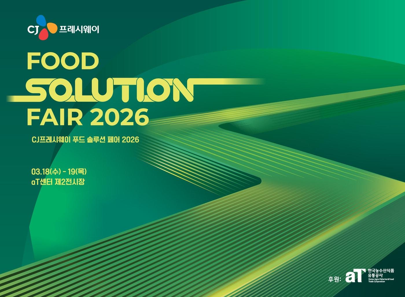 본문 이미지 - (CJ프레시웨이 제공)