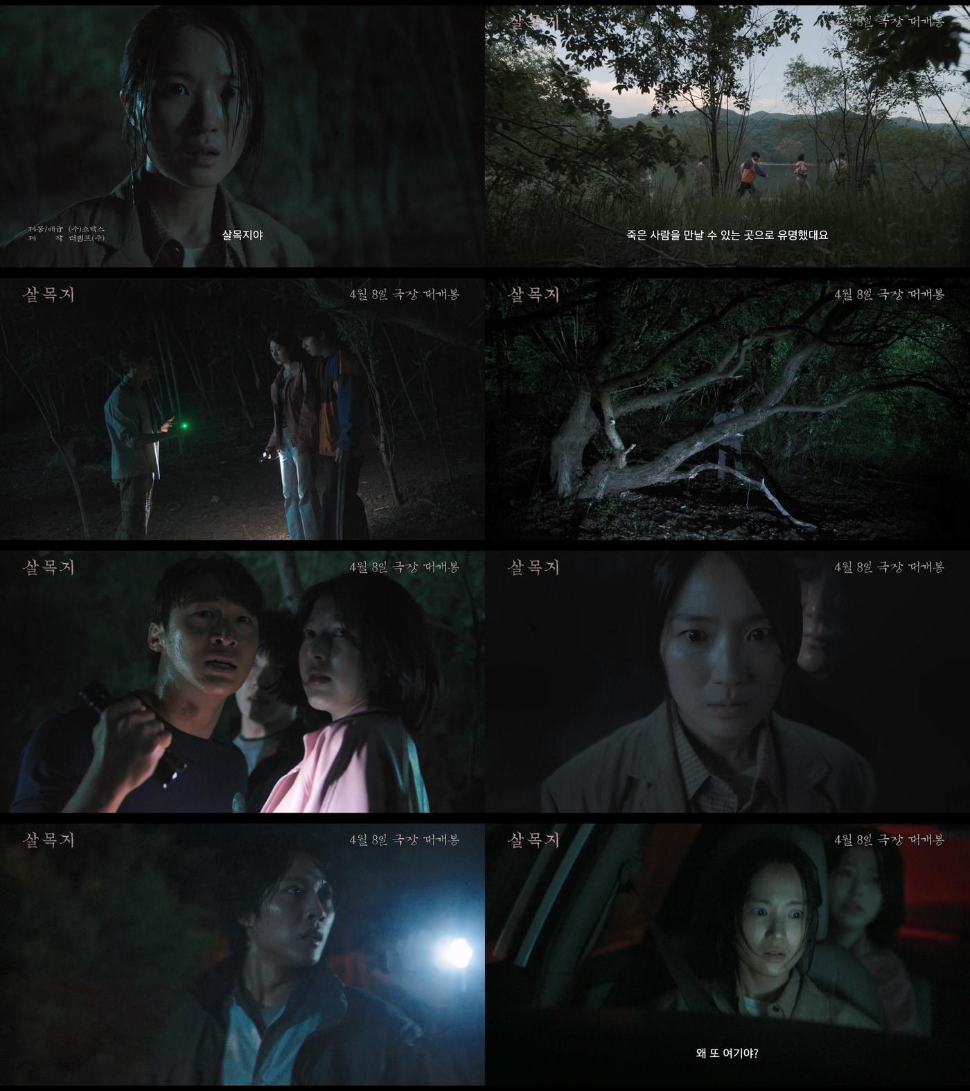 본문 이미지 - '살목지' 예고편