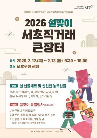 본문 이미지 - 설맞이 서초 직거래 큰장터