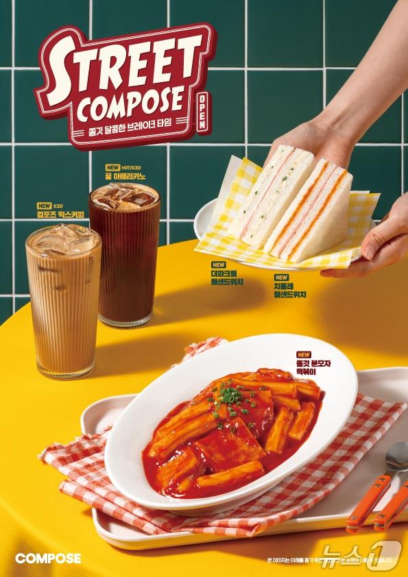본문 이미지 - 컴포즈커피, 떡볶이, 샌드위치 등 신메뉴 5종 출시 포스터.(컴포즈커피 제공)