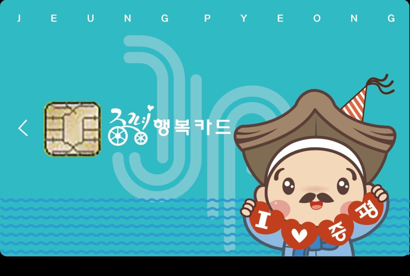 본문 이미지 - 증평사랑상품권 카드.(증평군 제공, 재판매 및 DB금지)/뉴스1