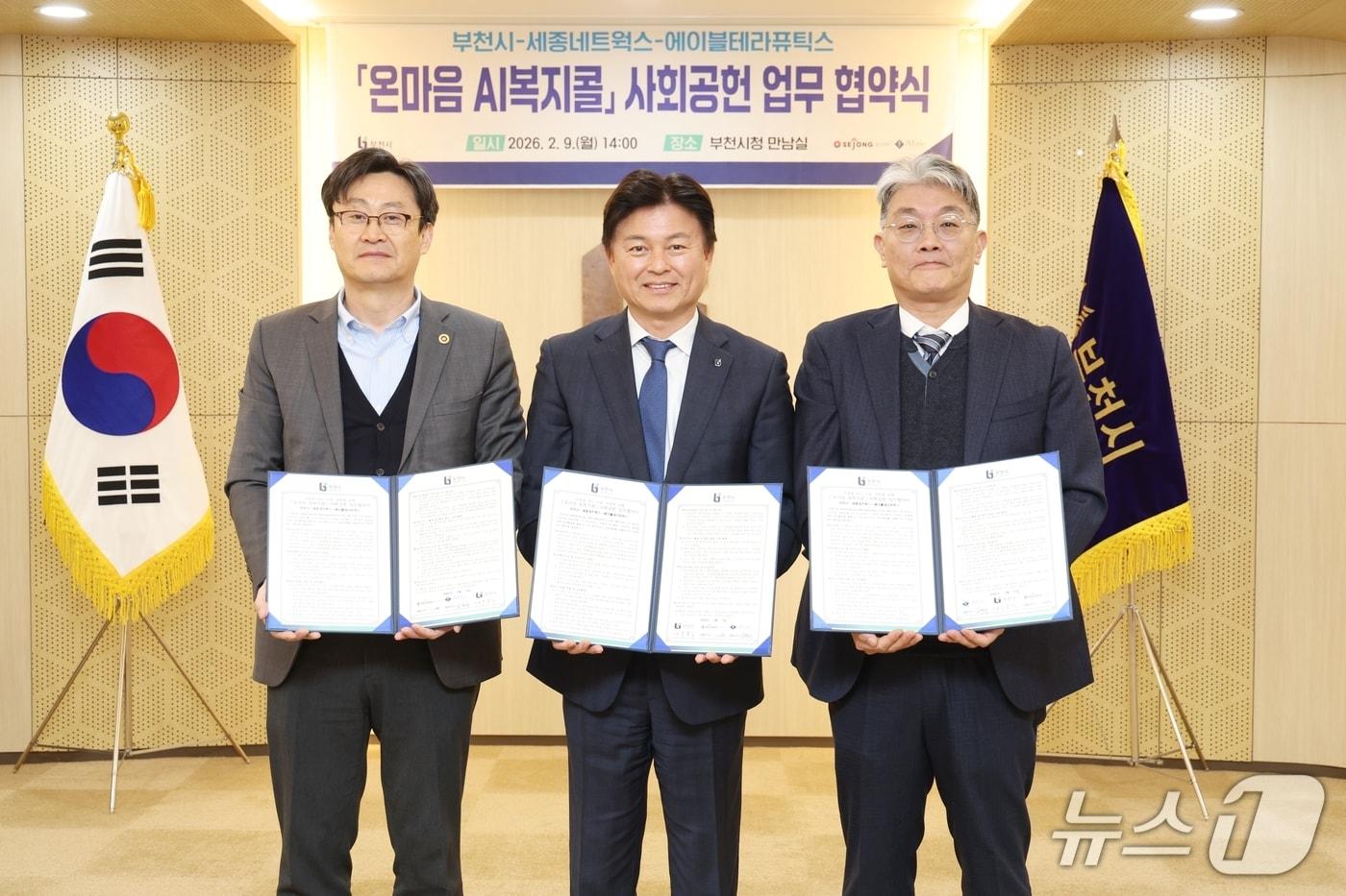 본문 이미지 - '온마음 AI복지콜' 사회공헌 업무 협약식. (부천시 제공/뉴스1)