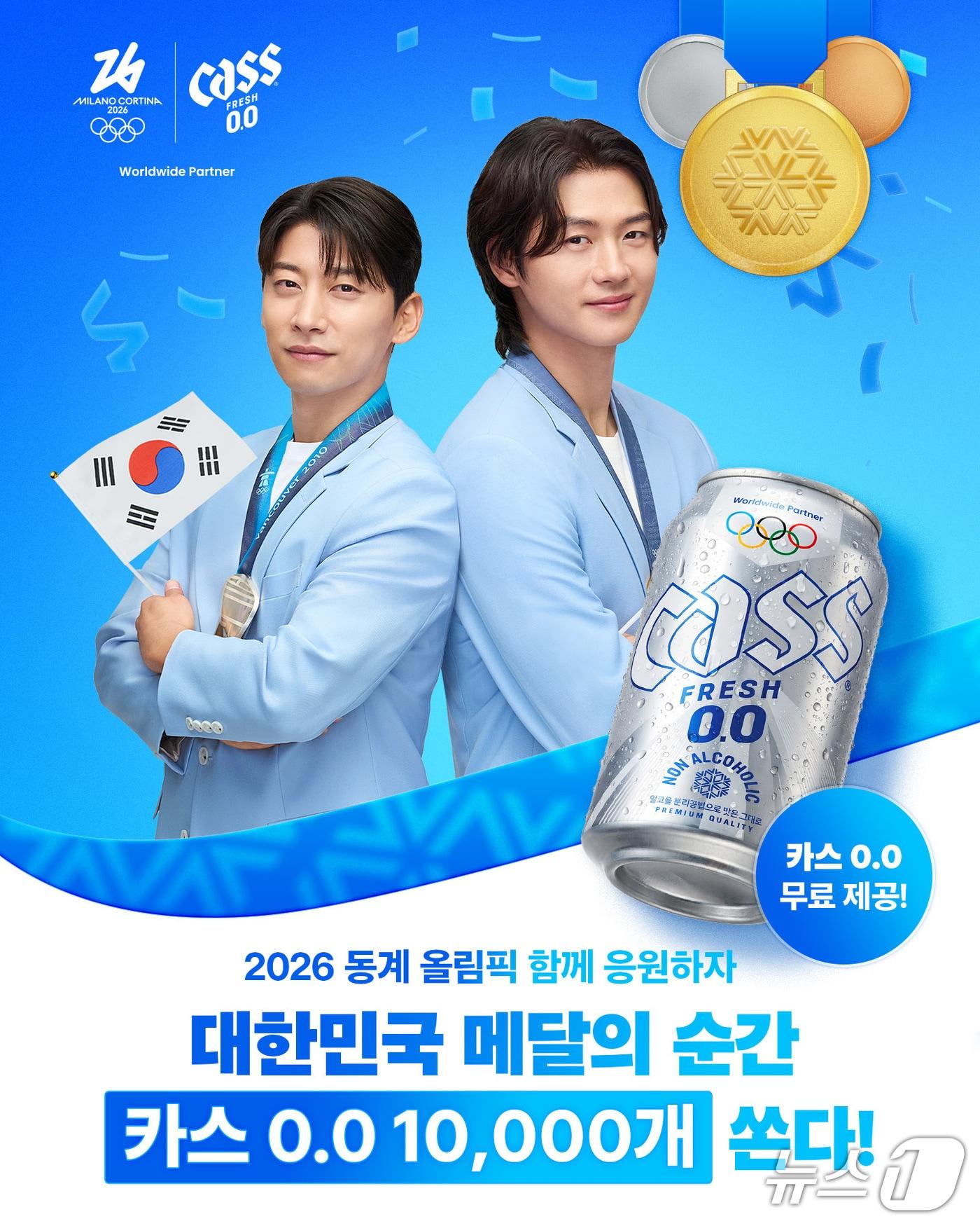 본문 이미지 - 카스 0.0 무료 기프티콘 증정 이벤트 홍보 포스터.(오비맥주 제공)