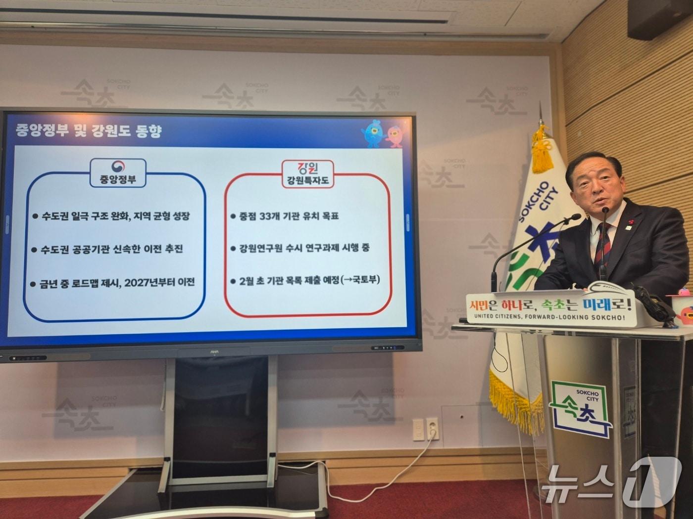 본문 이미지 - 이병선 강원 속초시장이 지난 9일 오후 시청 브리핑룸에서 기자회견을 열고 2차 공공기관 유치 관련 설명을 하고 있다. 2026.2.10/뉴스1 윤왕근 기자