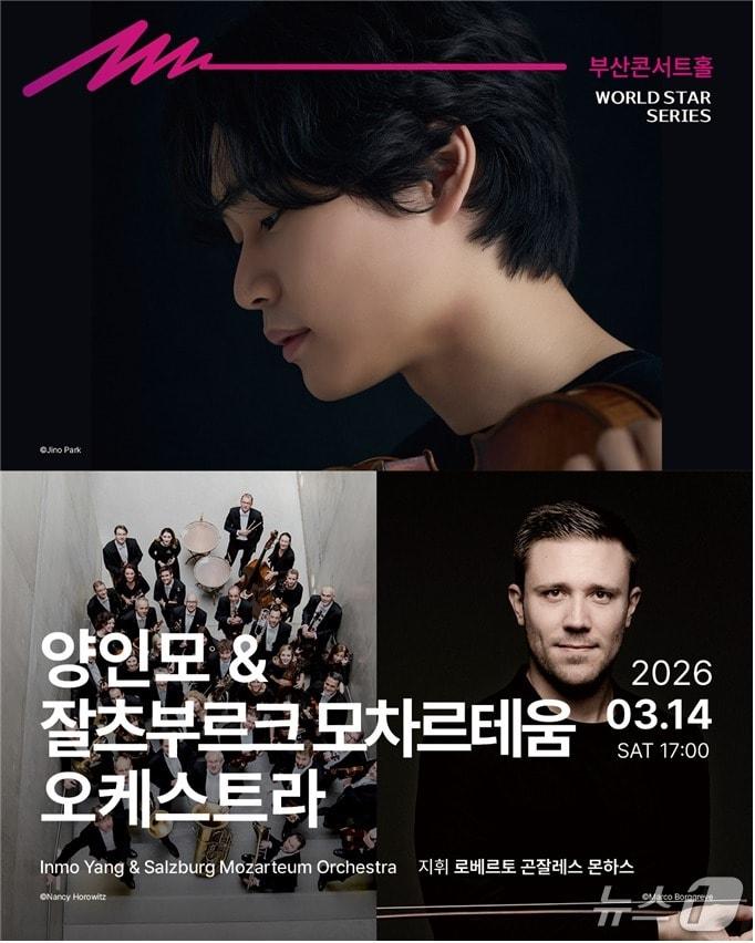 본문 이미지 - 2026년 부산콘서트홀 기획공연 포스터.(부산시 제공. 재판매 및 DB금지)