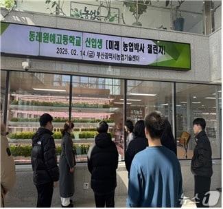 본문 이미지 - 작년 청소년 '미래농업박사 챌린지' 모습.(부산시 제공. 재판매 및 DB금지)