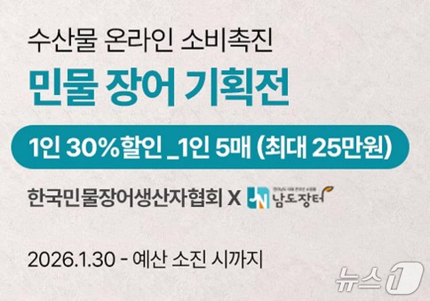 본문 이미지 - 민물장어 기획전.(전남도 제공. 재판매 및 DB금지) 2026.2.10/뉴스1