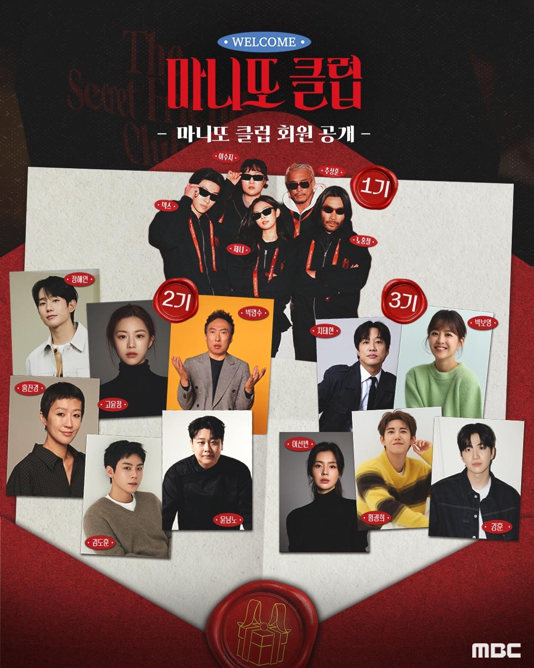 본문 이미지 - MBC '마니또 클럽'