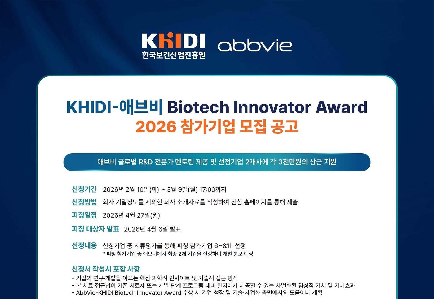 본문 이미지 - (한국애브비 제공)