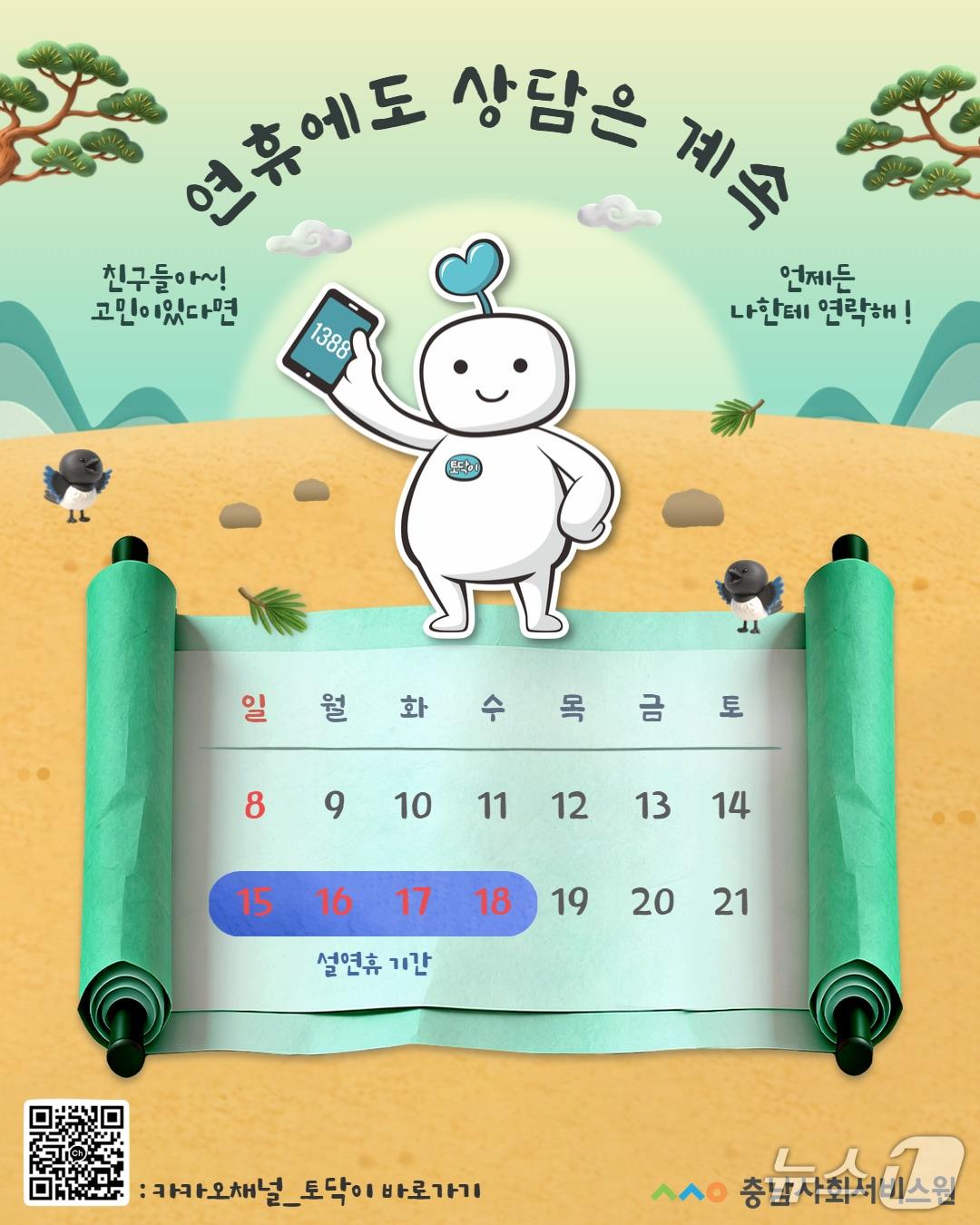 본문 이미지 - 연휴 기간 청소년 정서 지원 강화 홍보 카드뉴스. (충남사회서비스원 제공. 재판매 및 DB금지) 2026.2.10/뉴스 2026.2.10/뉴스1