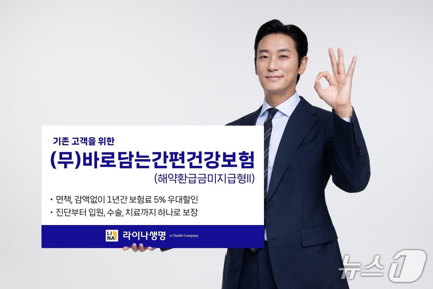 본문 이미지 - 라이나생명 바로담는간편건강보험 출시/사진제공=라이나생명