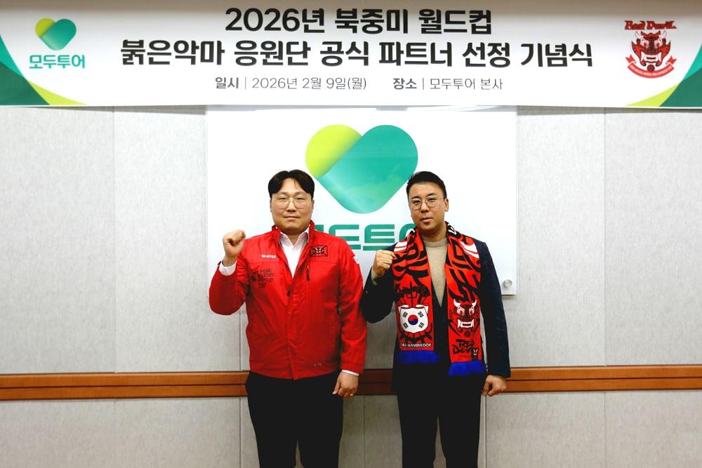 본문 이미지 - 조호태 붉은악마 운영위원장(왼쪽), 우준열 모두투어 사장이 기념촬영을 하고 있다.(모두투어 제공)