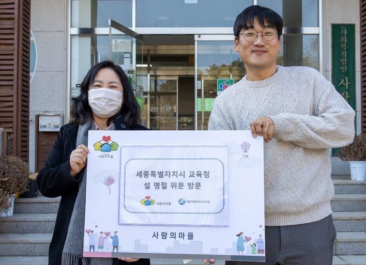 본문 이미지 - 9일 구연희 세종시교육감 권한대행(왼쪽)이 설을 앞두고 관내 한 사회복지시설을 방문해 위문품을 전달한 뒤  기념사진을 찍고 있다. (세종교육청 제공. 재판매 및 DB 금지)