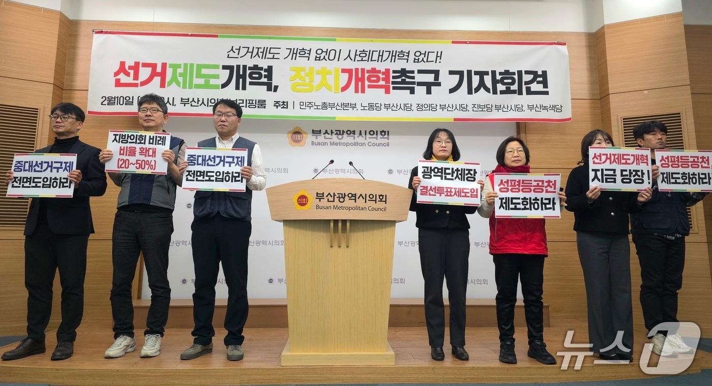 본문 이미지 - 민주노총 부산지역본부와 노동당 부산시당, 정의당 부산시당, 진보당 부산시당, 부산녹색당은 지방선거에 중대선거구제 도입을 촉구하는 기자회견을 열었다. 2026.02.10/뉴스1 ⓒ News1 이주현 기자