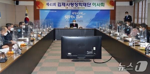 본문 이미지 - 김제사랑장학재단 이사회.(김제시 제공, 재판매 및 DB 금지)