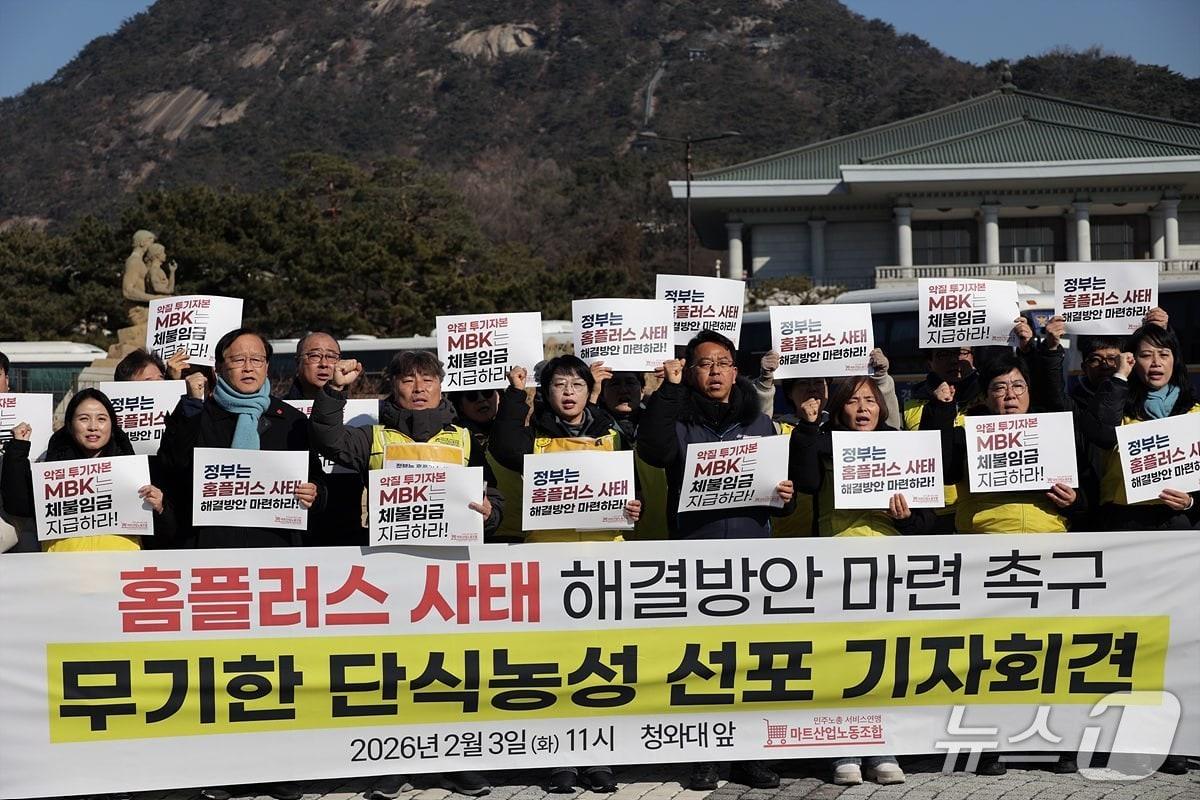본문 이미지 - 민주노총 서비스연맹 마트산업노동조합이 3일 오전 서울 종로구 청와대 앞에서 무기한 단식을 선언하는 모습. (마트노조 제공)