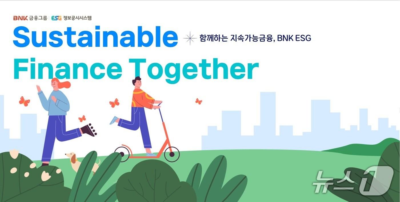 본문 이미지 - BNK금융그룹 'ESG정보 공시시스템' 화면 (BNK금융그룹 제공. 재판매 및 DB금지)