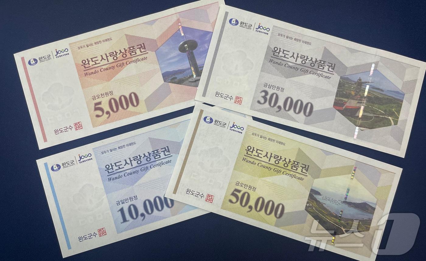 본문 이미지 - 완도사랑상품권(완도군 제공. 재판매 및 DB금지) ⓒ 뉴스1 김태성 기자
