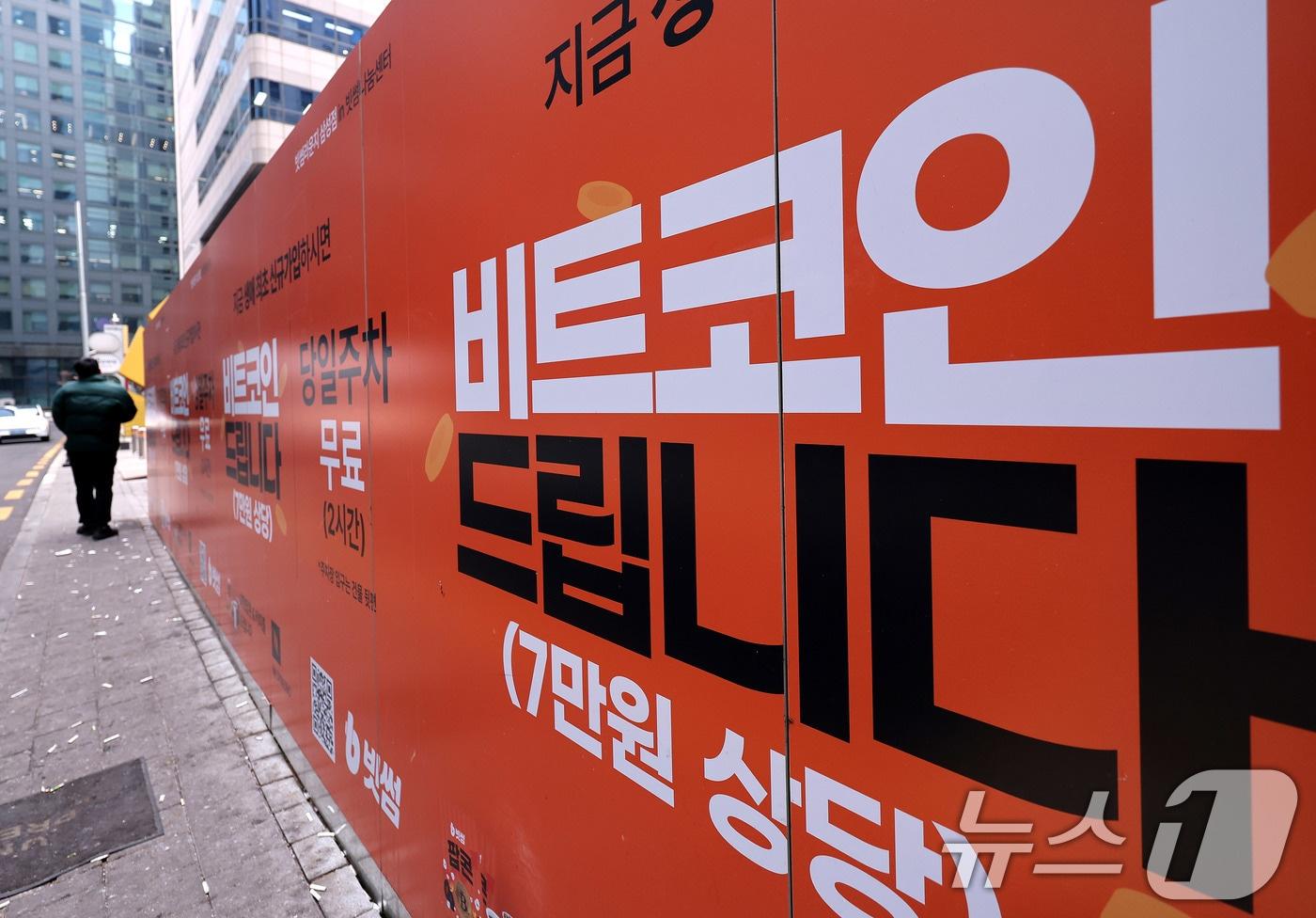 본문 이미지 - 10일 서울 강남구 빗썸라운지 삼성점 앞으로 시민들이 지나가고 있다. 2026.2.10 ⓒ 뉴스1 박지혜 기자