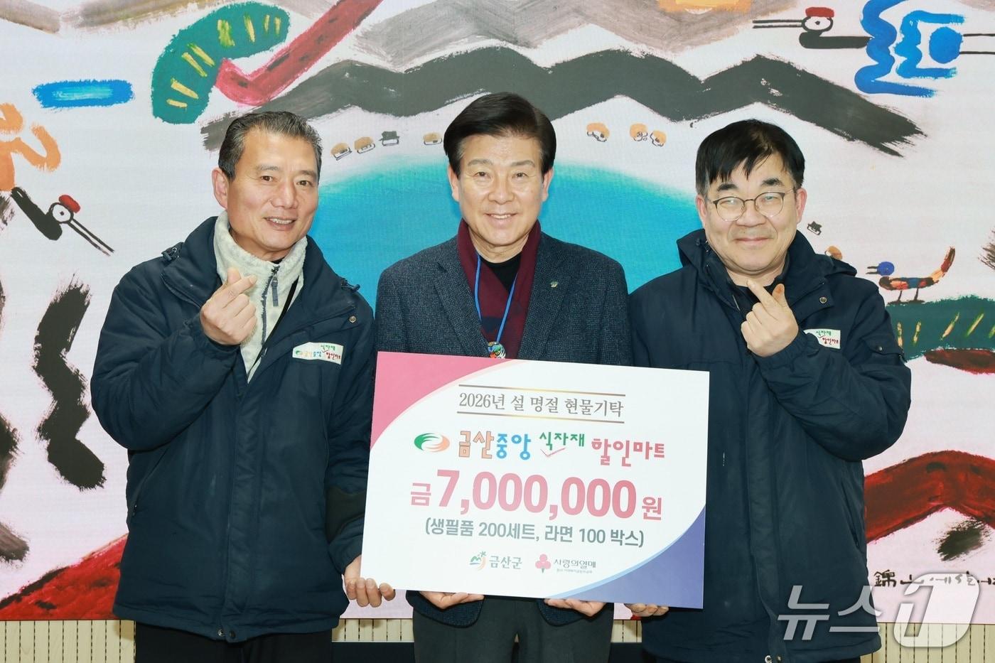 본문 이미지 - 금산중앙식자재할인마트 물품 전달식.(금산군 제공.재판매 및 DB금지)/뉴스1