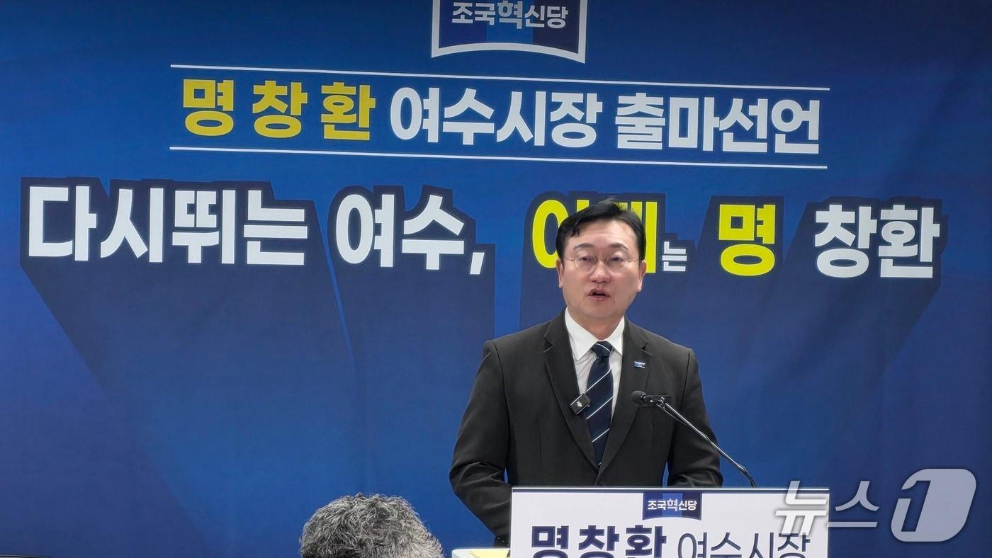 본문 이미지 - 명창환 전 전남도 행정부지사가 10일 여수시청 브리핑 룸에서 여수시장 출마를 선언하고 있다. (독자 제공. 재판매 및 DB금지)