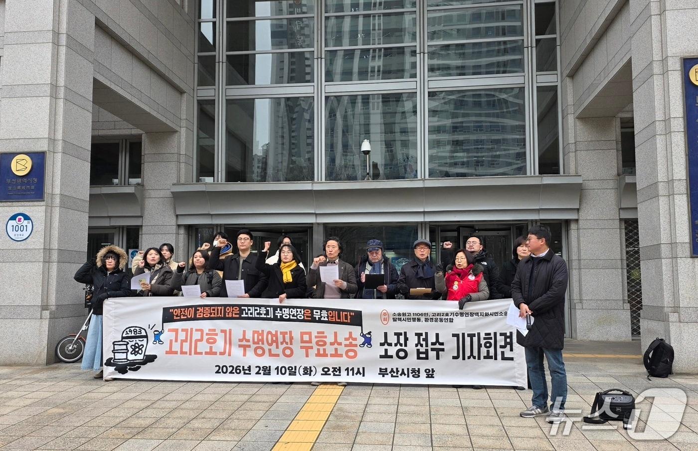 본문 이미지 - 10일 오전 부산시청 앞에서 부산환경단체 등이 고리2호기 수명 연장의 무효를 주장하는 행정소송을 제기한다고 밝히는 기자회견을 하고 있다.2026.2.10/뉴스1 ⓒ News1 장광일 기자