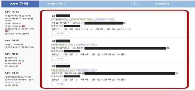 배송지 목록 페이지 (과기정통부 제공)